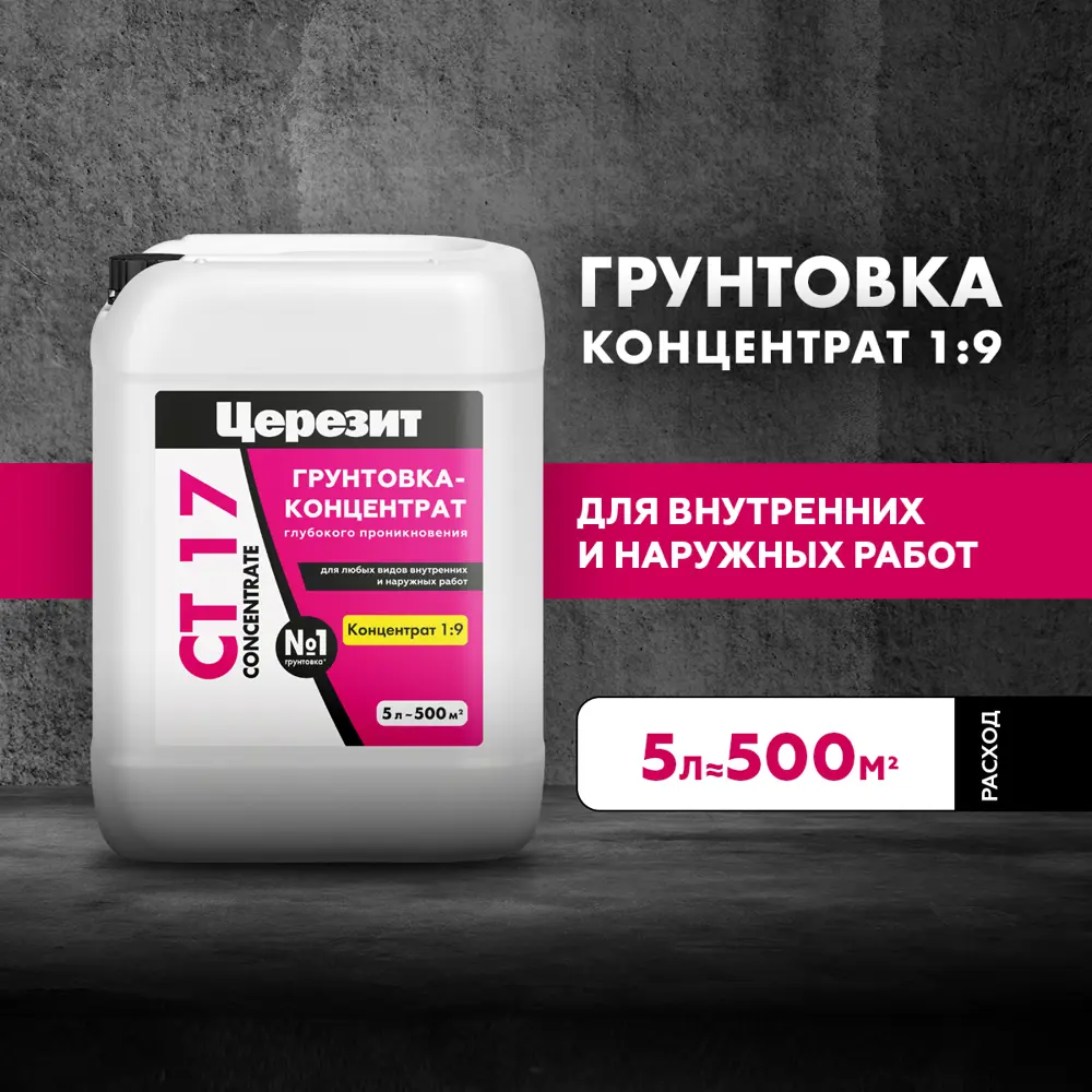 Грунтовка концентрат глубокого проникновения Церезит CT17 5 л STLM-2115739 - Вид №2