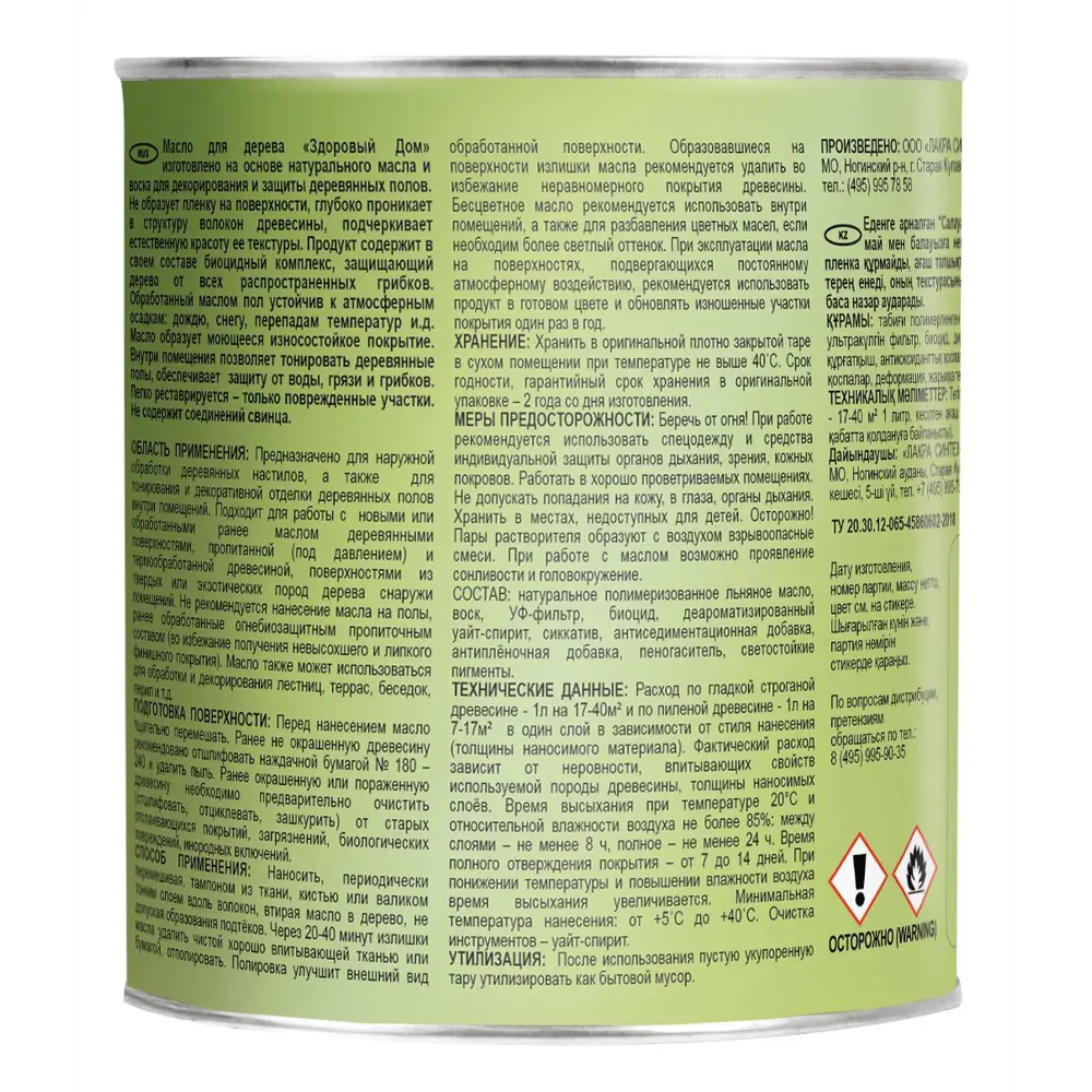 Масло для деревянных полов ЗДОРОВЫЙ ДОМ - натуральная защита и уход 82336789 STLM-0024823 - Вид №2