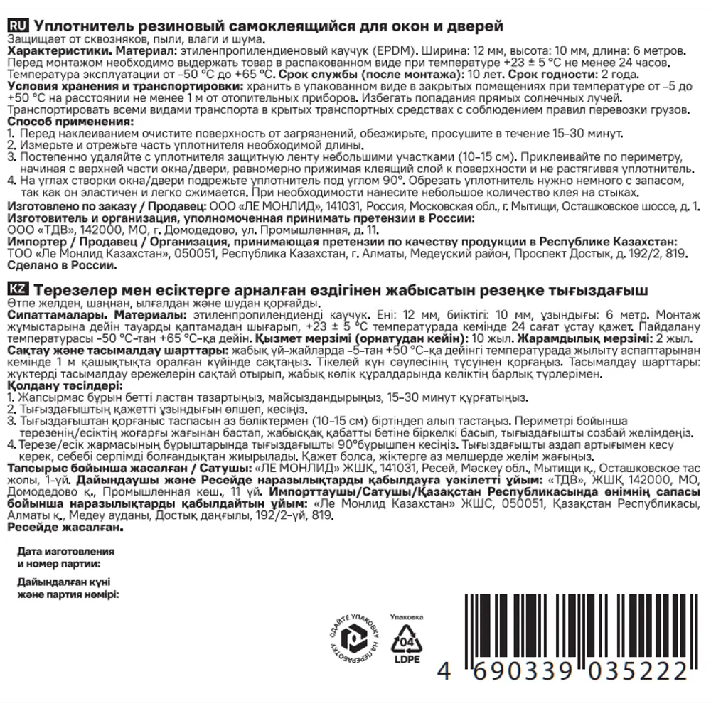 Уплотнитель EPDM для окон и дверей самоклеящийся MONLID D-профиль 6 м цвет черный 89434451 STLM-2112823  - Вид №6