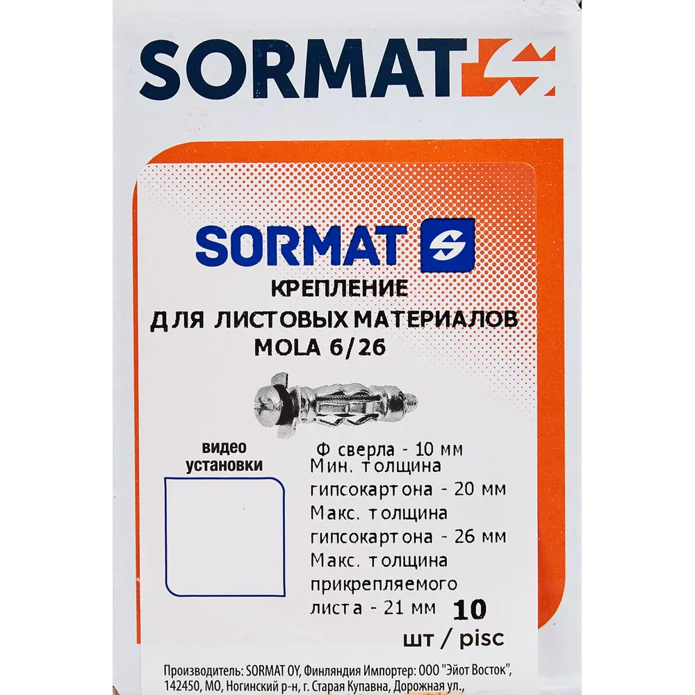 Анкер Молли SORMAT M6 для гипсокартона - надежное крепление тяжелых конструкций 89344445 STLM-1349877 - Вид №4