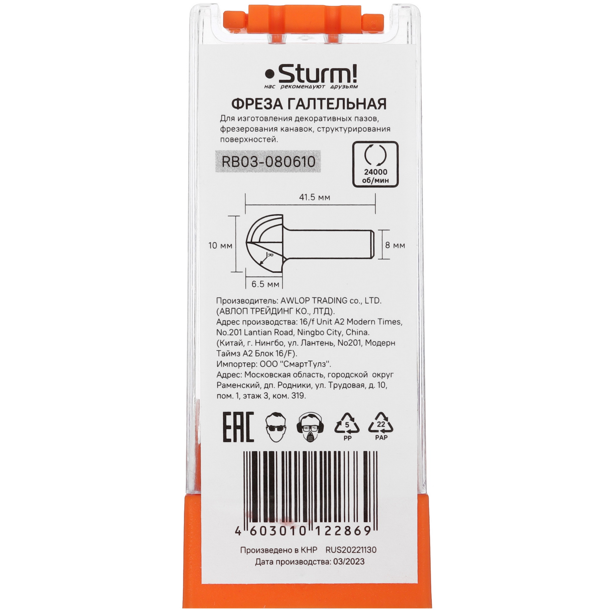 Фреза Sturm! RB03-080610 9112898 STDN-0064424 - Вид №2