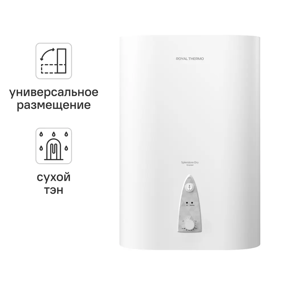 Royal Thermo RWH 30 Splend DryEnam — накопительный водонагреватель 30 л 89359364 STLM-0804035