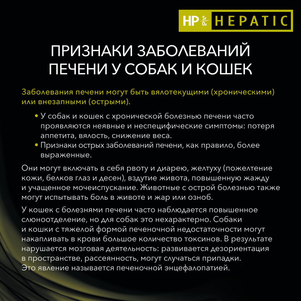 ПР0033157 Корм для кошек Veterinary Diets HP St/Ox для поддержания функции печени, сух. 1,5кг Pro Plan  - Вид №4