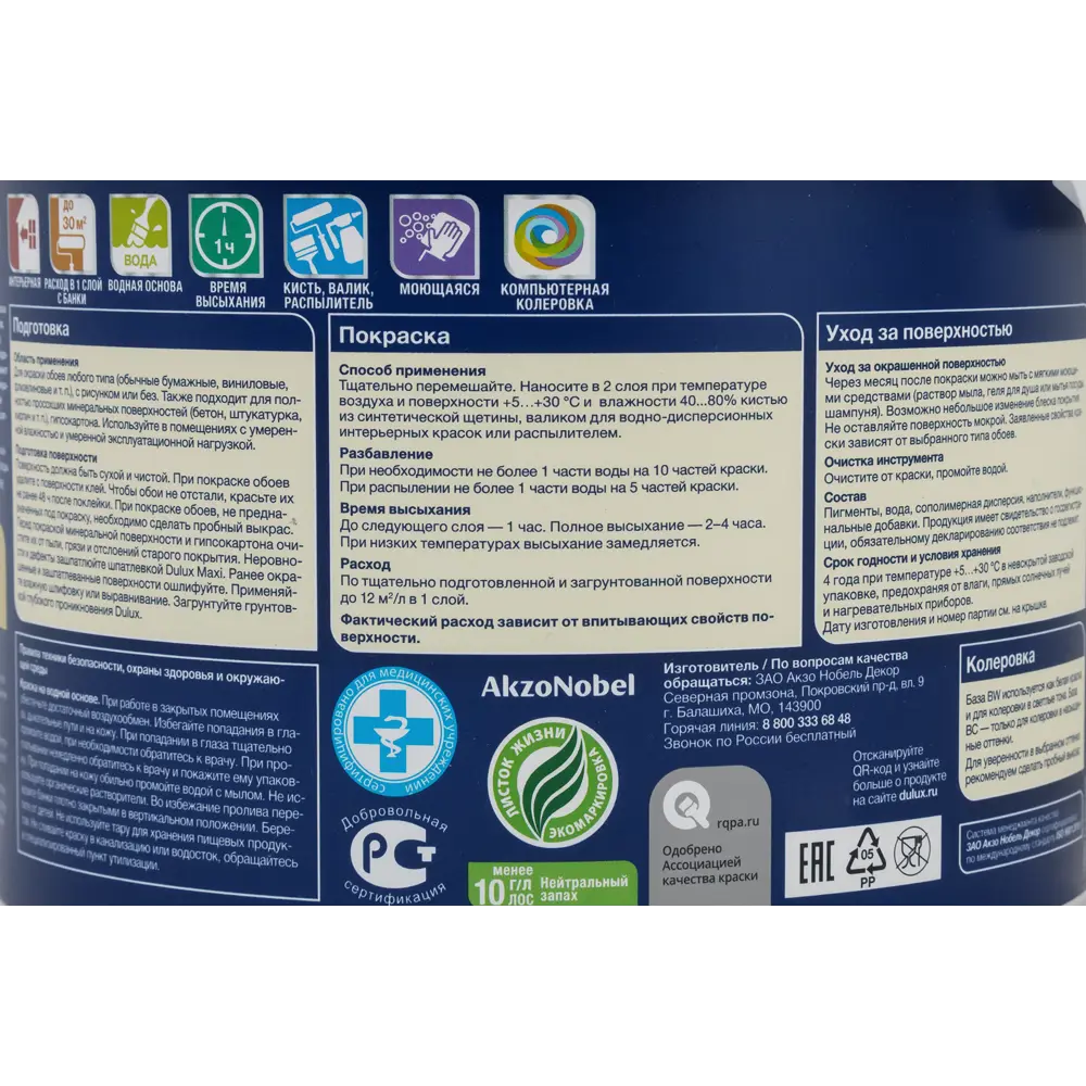 Dulux Classic Colour — матовая краска для обоев прозрачная база BC 2.25 л 18886882 STLM-0013421 - Вид №2