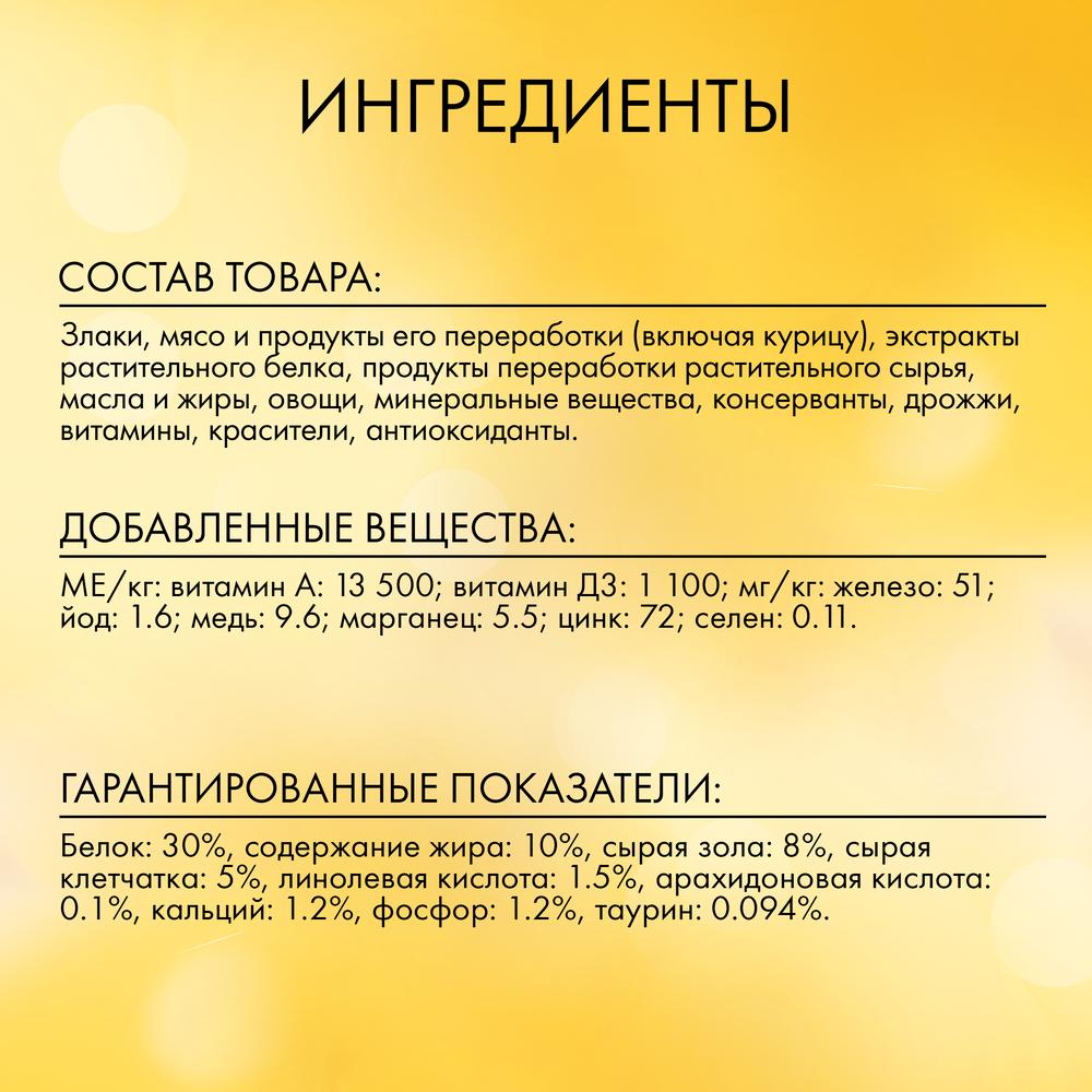 ПР0051845 Корм для кошек с курицей и полезными овощами, сух. 300 г Friskies  - Вид №8