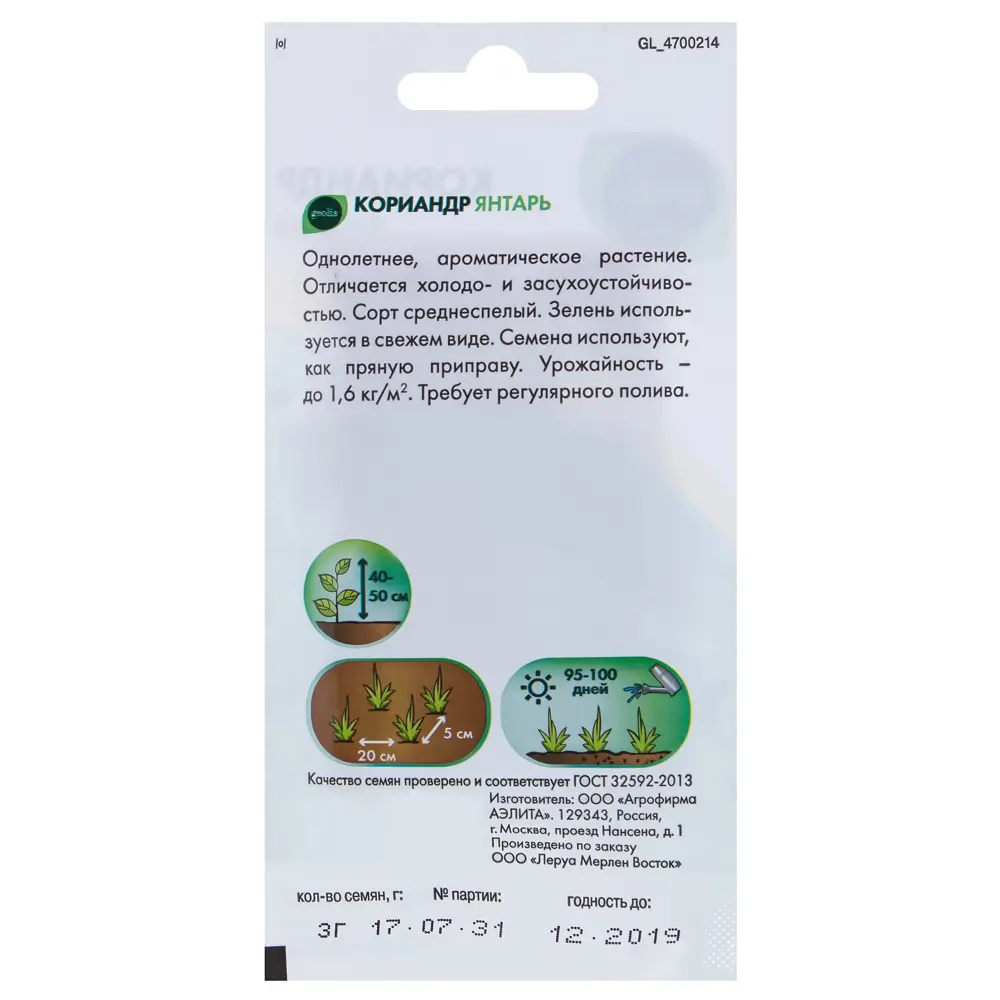 Кориандр Янтарь GEOLIA - ароматная пряность с медоносными свойствами 17584508 STLM-0008304 - Вид №1