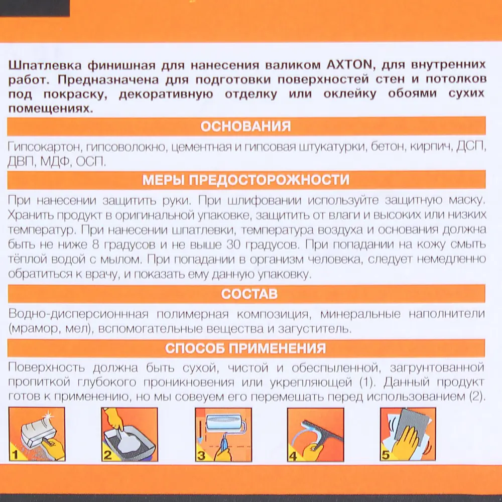 Шпатлевка финишная Axton для сухих помещений 8 кг STLM-2050684 - Вид №2