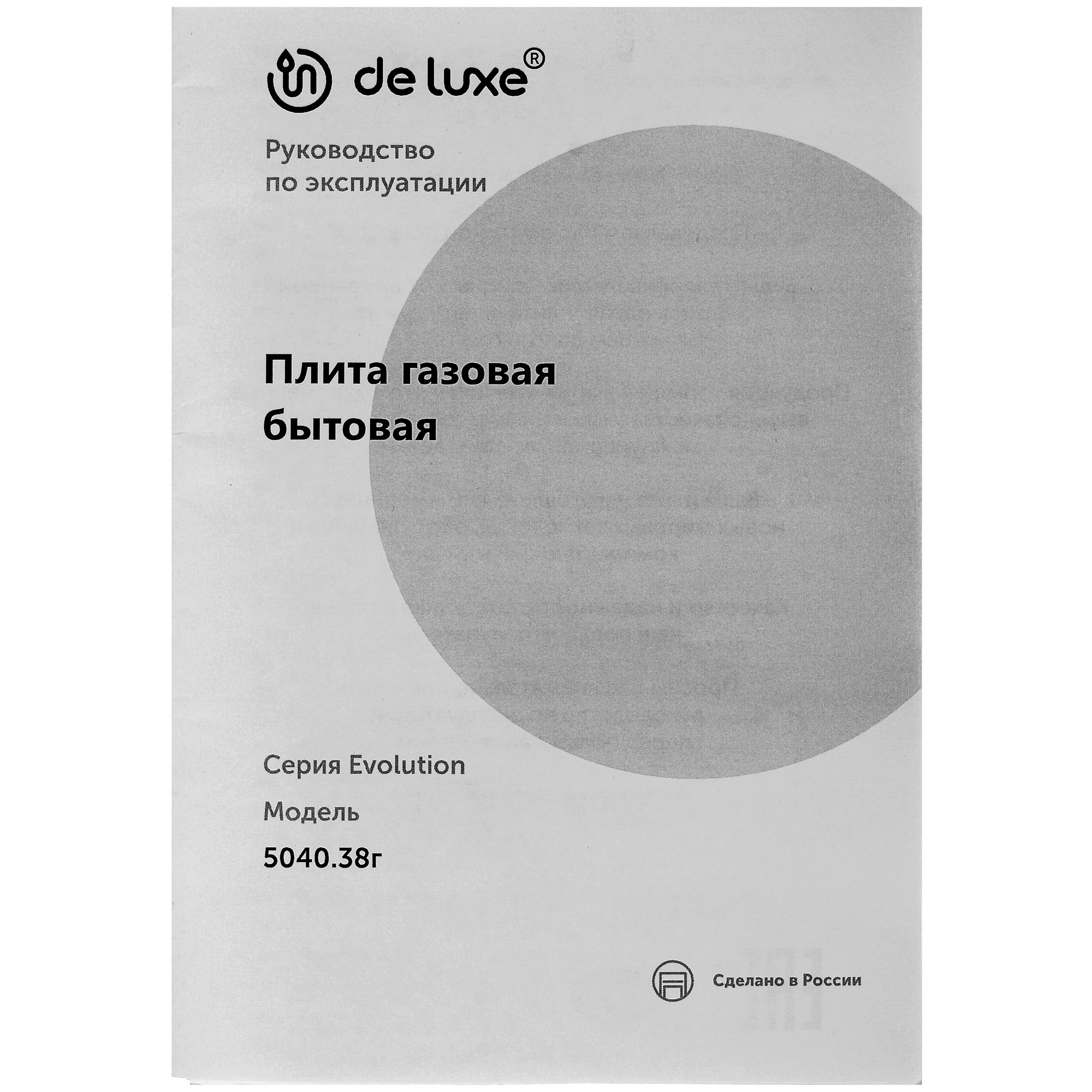 1186050 Газовая плита De Luxe 5040.38Г (Щ) черный STDN-0041059 - Вид №8