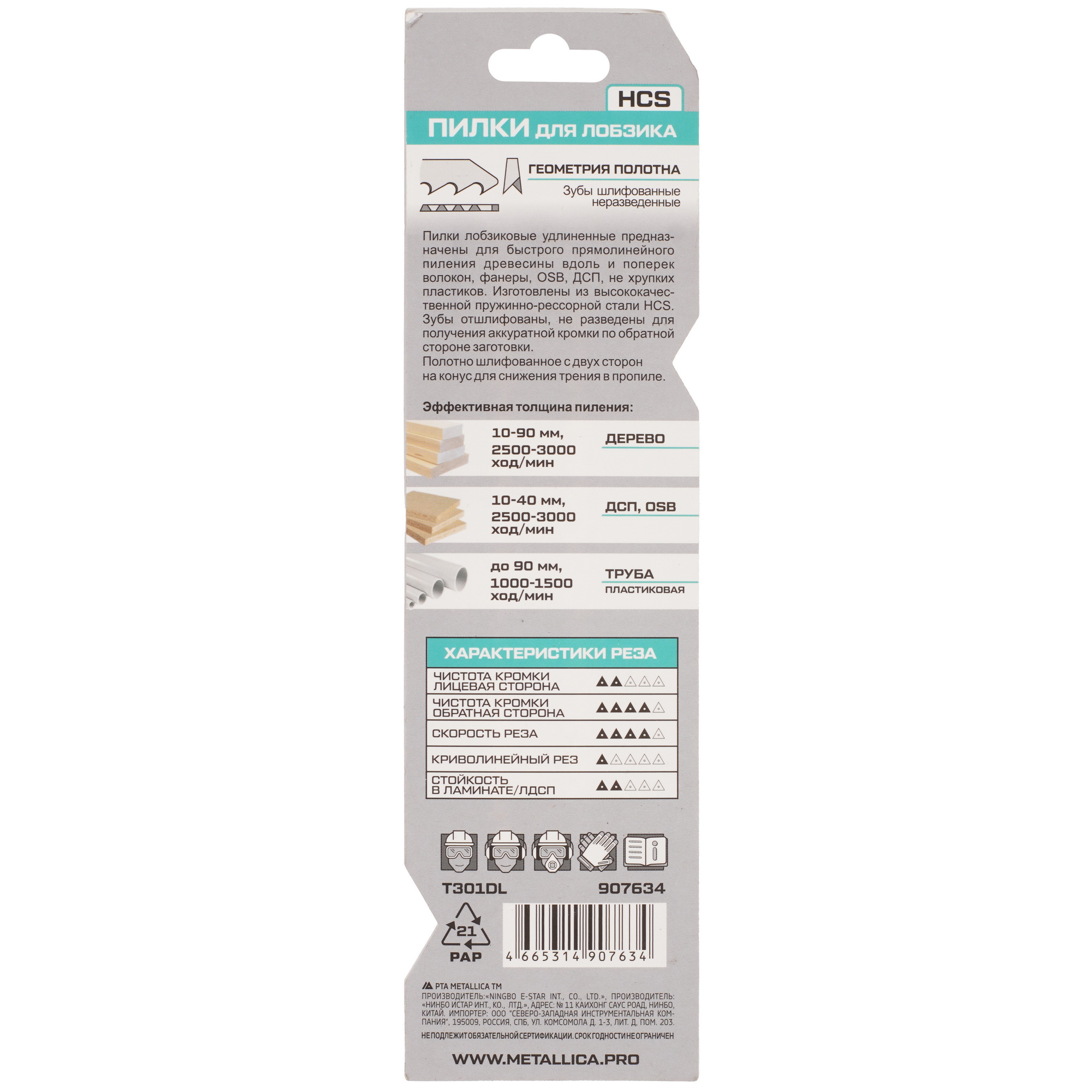 Пилки для лобзика METALLICA Optima T301DL 9194022 STDN-0112731 - Вид №1