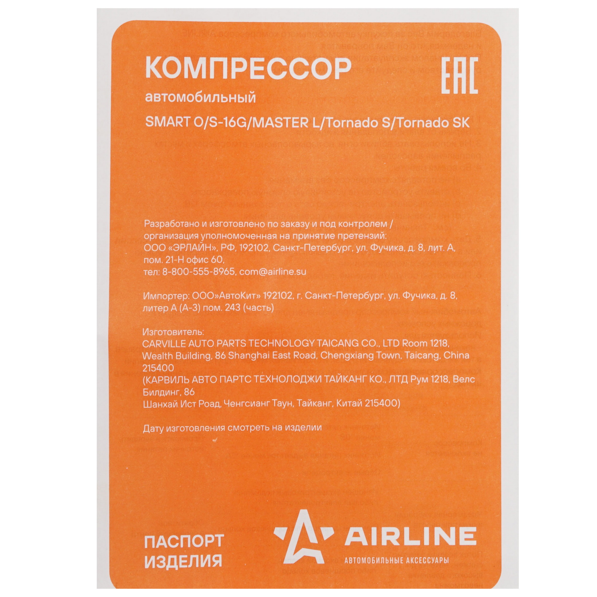 1039648 Компрессор AIRLINE MASTER L STDN-0102258 - Вид №7