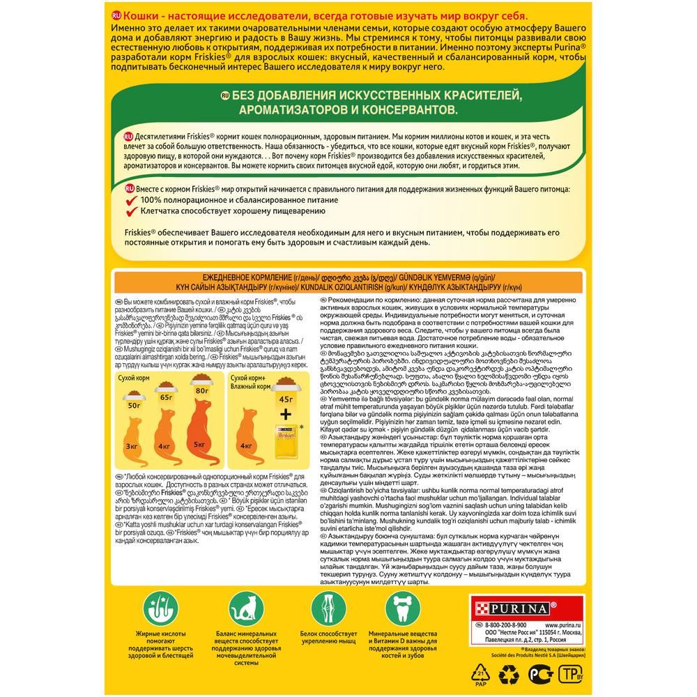 Т00007818 Корм для кошек кролик, овощи сух. 400 г Friskies  - Вид №2
