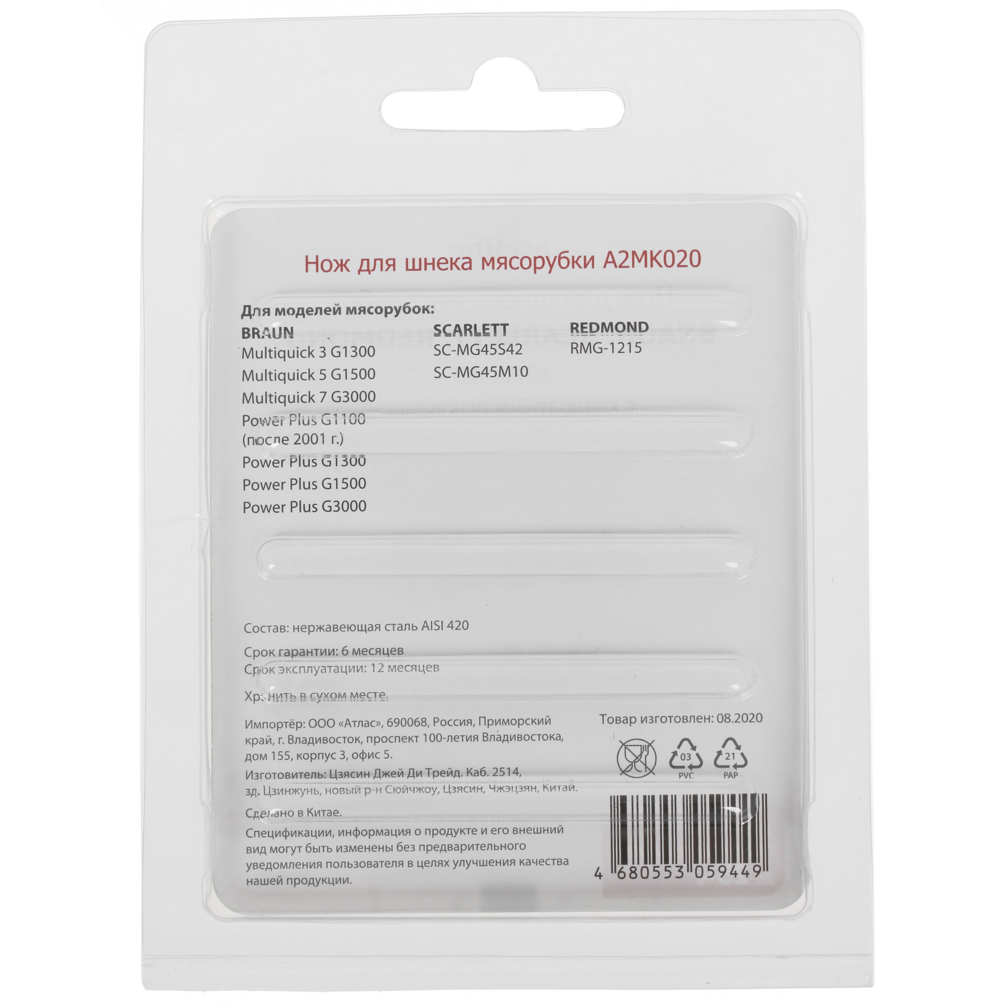 1624336 Нож для шнека Aceline A2MK020 STDN-0140244 - Вид №2