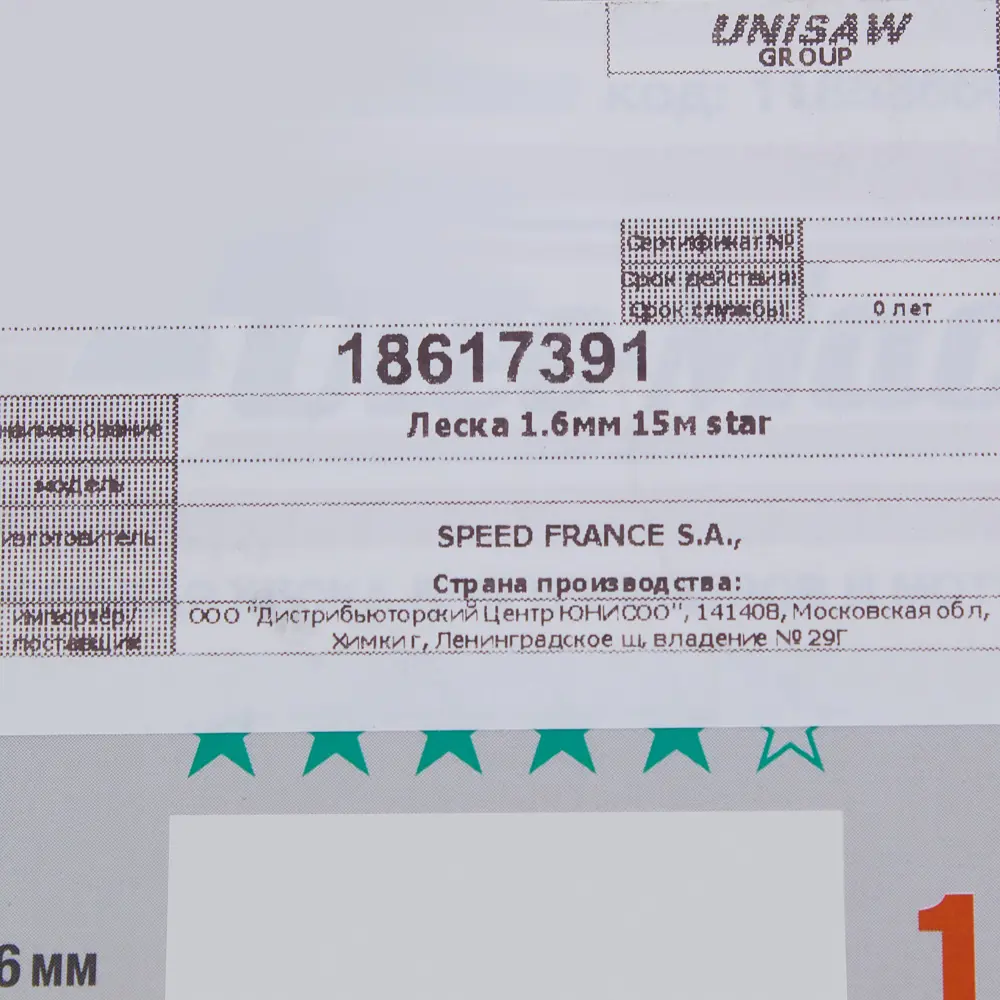 Леска для триммера Oleo-Mac ø1.6 мм 15 м звезда 18617391 STLM-2119745  - Вид №1