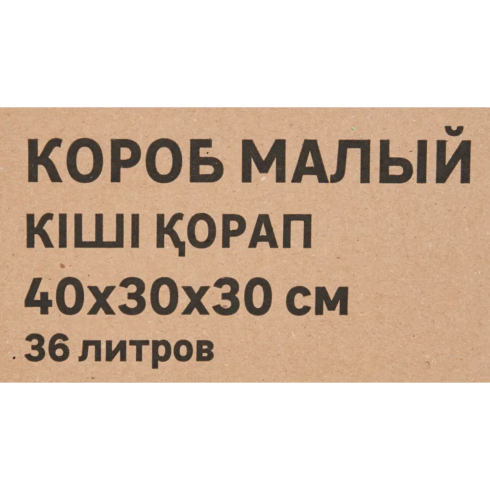 Картонная коробка 40x30x30 см картон цвет коричневый 84657644 STLM-2187581 Santreyd  - Вид №3