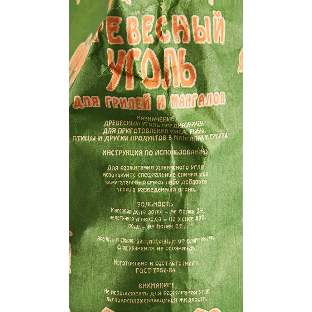 Древесный уголь из березы 2.5 кг 86792342 STLM-2168273 Santreyd  - Вид №2