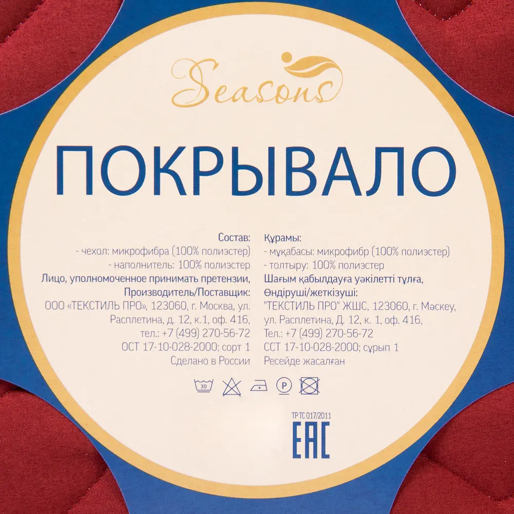 Покрывало, 160х200 см, полиэстер, цвет марсала 82118777 STLM-2028087 Santreyd  - Вид №4