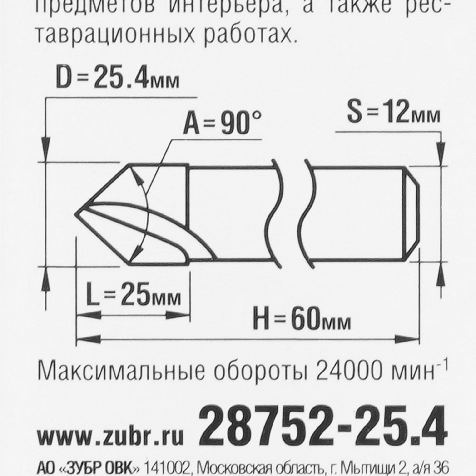 Фреза ЗУБР 28752-25.4 5306874 STDN-0002443 - Вид №3