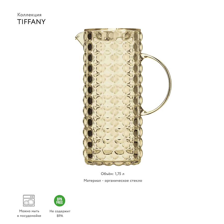 22560039 Кувшин tiffany, 1,75 л, акрил, бежевый Guzzini  - Вид №2
