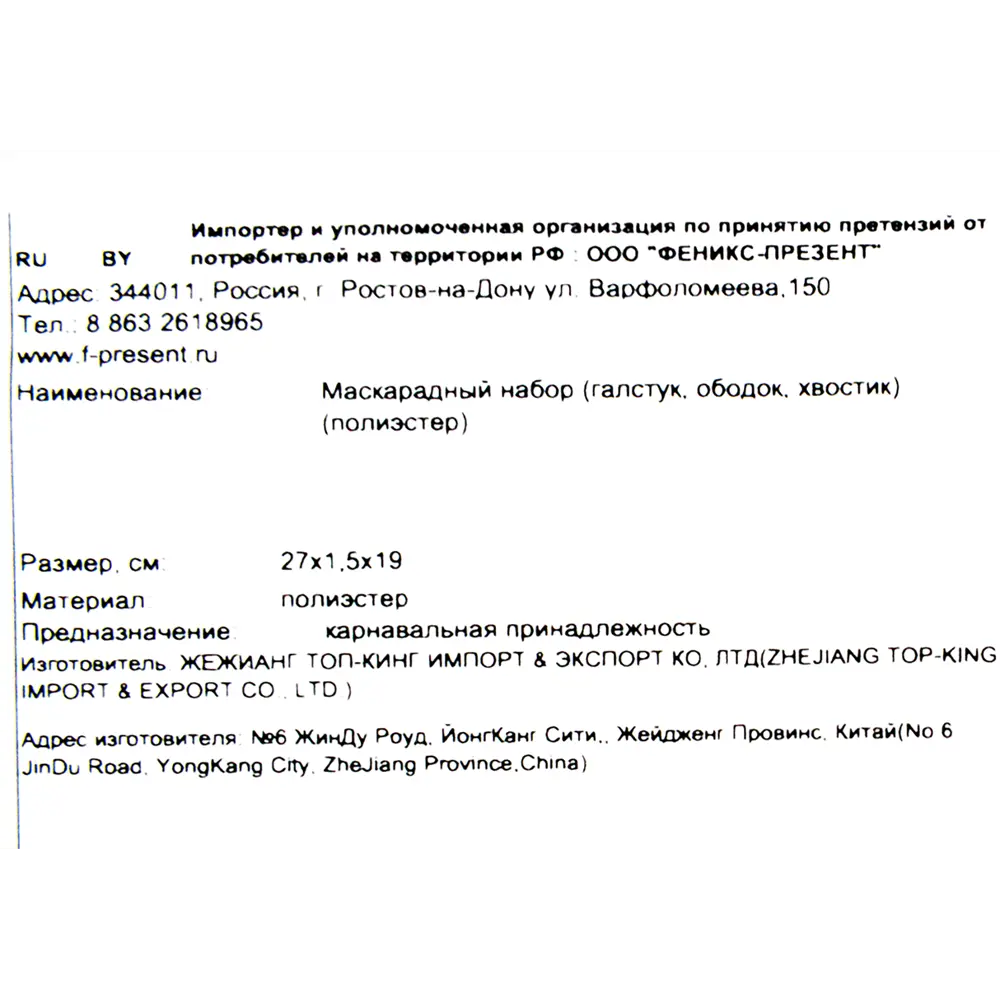 Набор маскарадный «Крольчонок» 82052427 STLM-2211798 Santreyd  - Вид №2