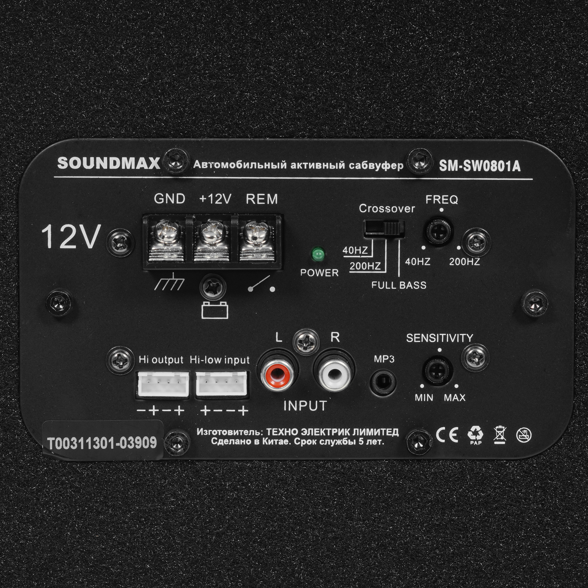 9971700 Автосабвуфер активный SOUNDMAX SM-SW0801A STDN-0132915 - Вид №3
