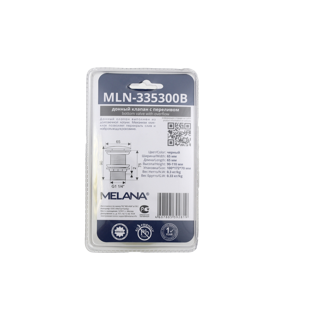 Донный клапан с переливом (черный) MLN-335300B в блистере MELANA  - Вид №1