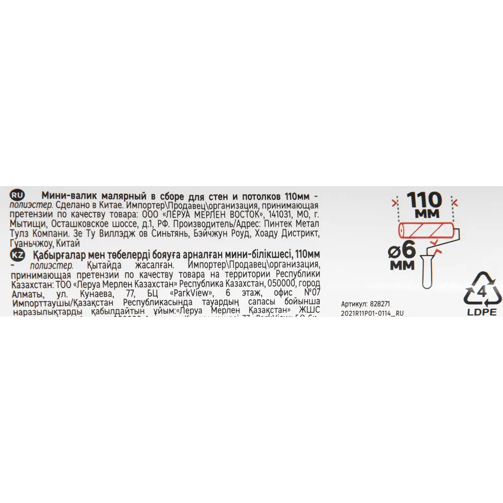 Валик Santreyd для водоэмульсионных красок 110 мм с экологичным ворсом 82800662 STLM-0036123 - Вид №3