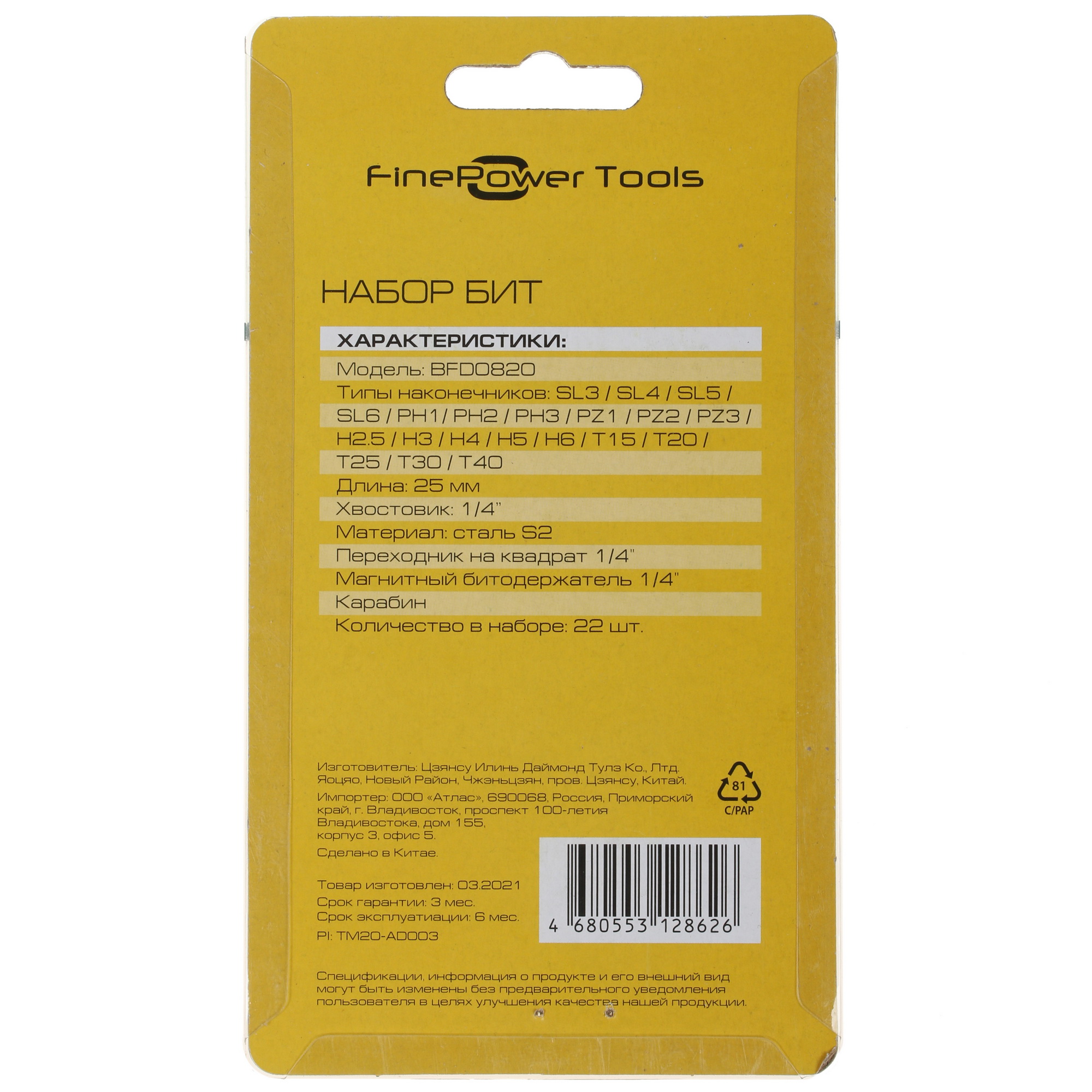 Набор бит FinePower BFD0820 4728780 STDN-0119491 - Вид №3