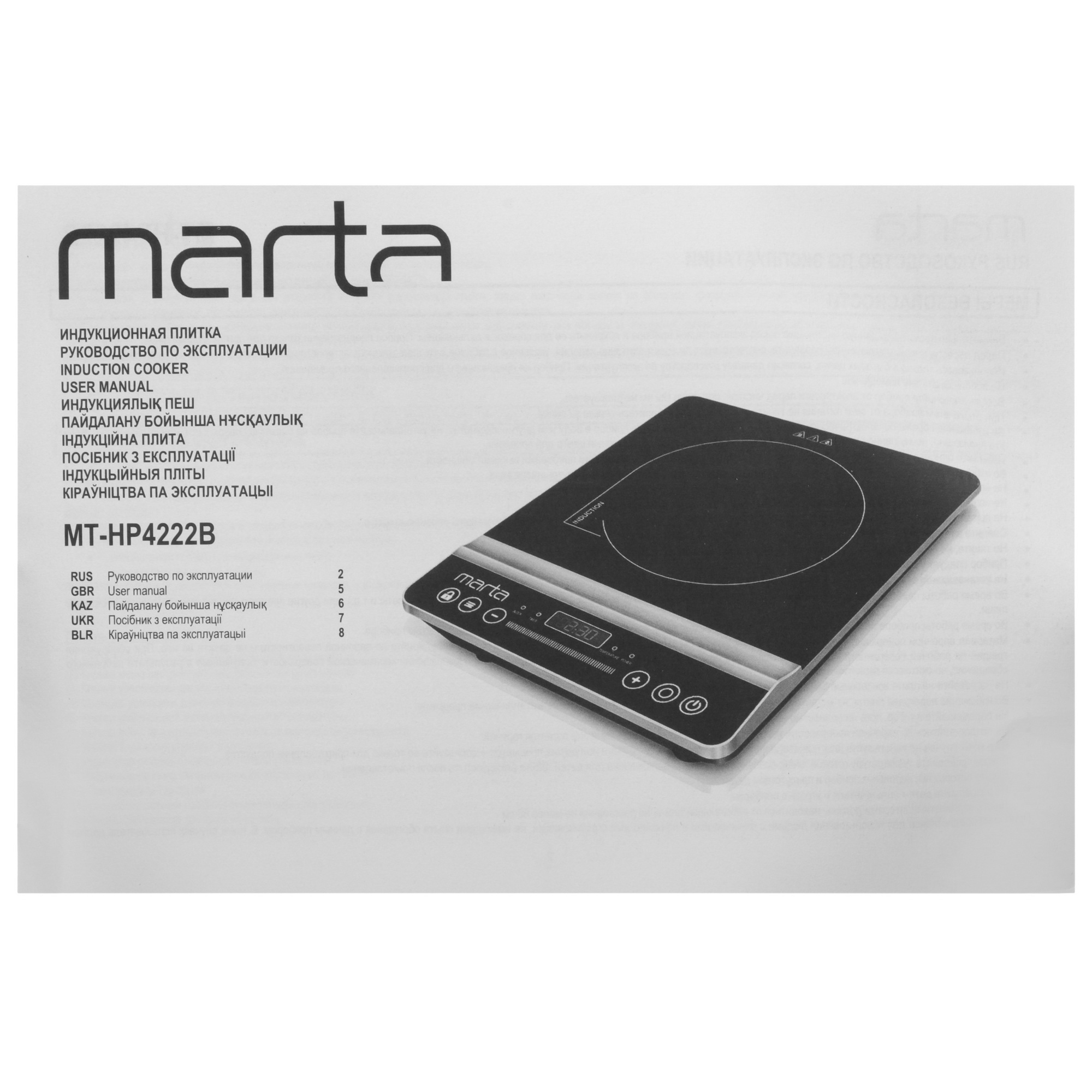 9058373 Плита компактная электрическая MARTA MT-HP4222B черный STDN-0067271 - Вид №5