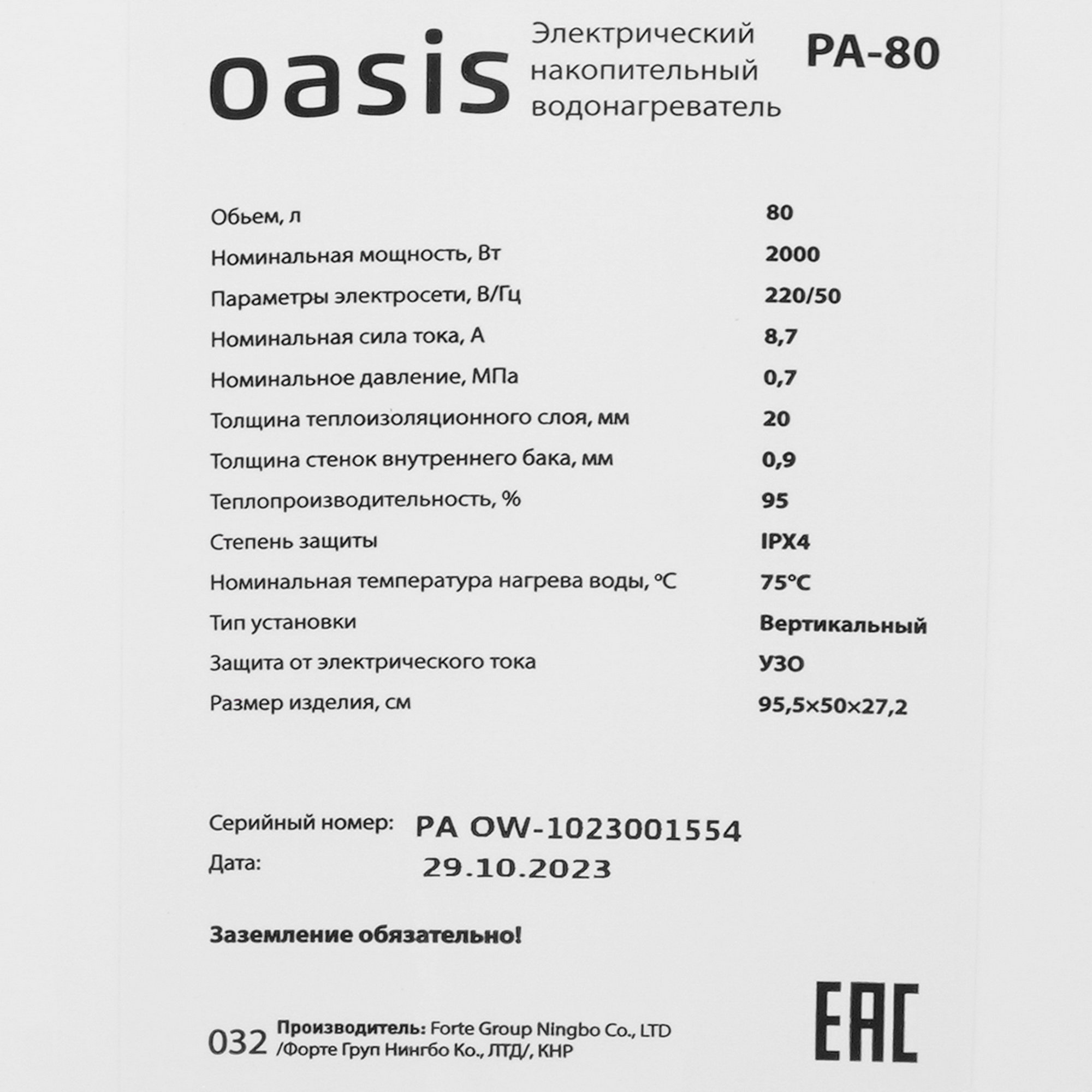 5308353 Водонагреватель электрический Oasis PA-80 STDN-0045351 - Вид №4