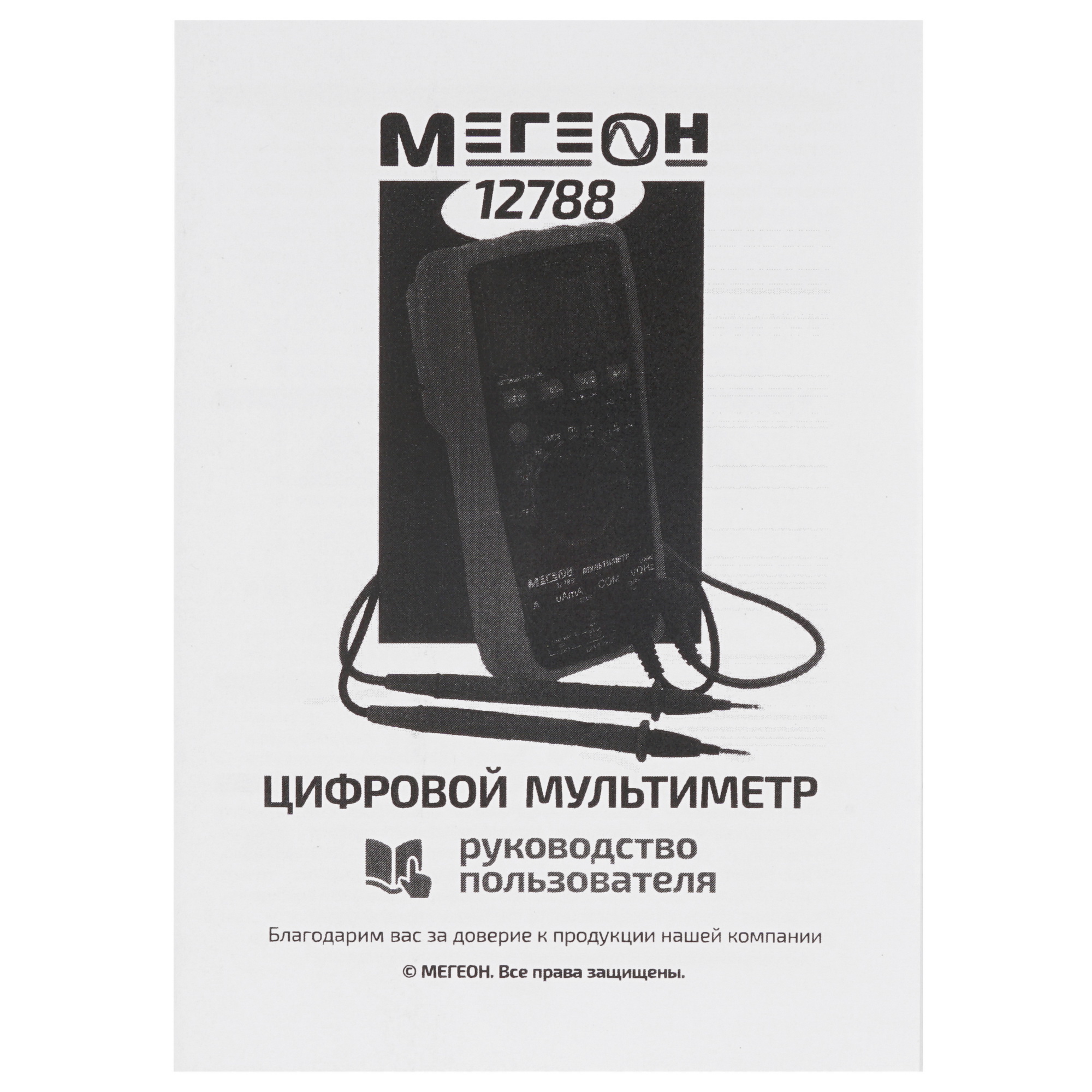 Мультиметр Мегеон 12788 8169449 STDN-0097921 - Вид №6
