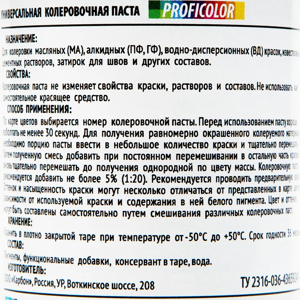 Колеровочная паста Profilux №13 100 гр цвет зелёная ель STLM-2115643 - Вид №2