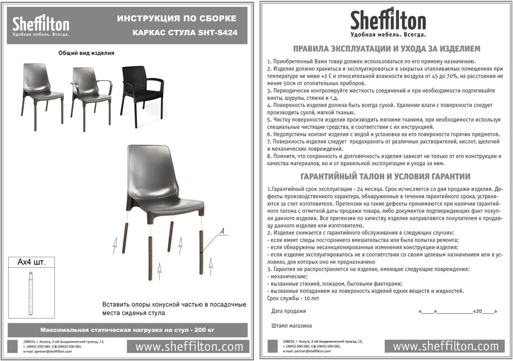 Стул SHT-ST75/S424 Santreyd SHTST480 - Вид №5