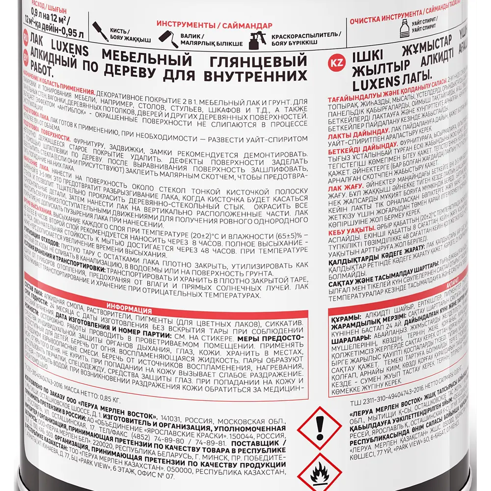 LUXENS Мебельный лак глянцевый прозрачный 0,9 л для защиты деревянных поверхностей 82575522 STLM-0030347 - Вид №3