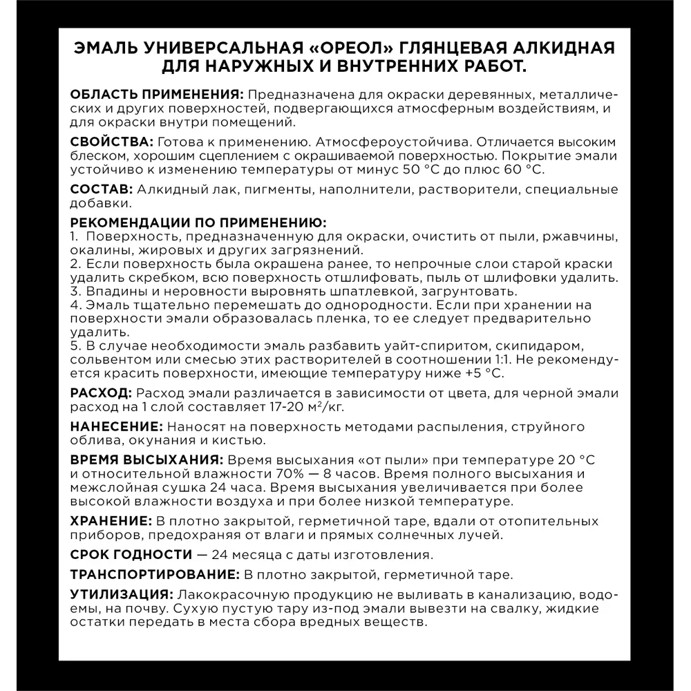 Эмаль Ореол Premium ПФ-115 глянцевая цвет чёрный 2.2 кг 82210110 STLM-2013159  - Вид №3