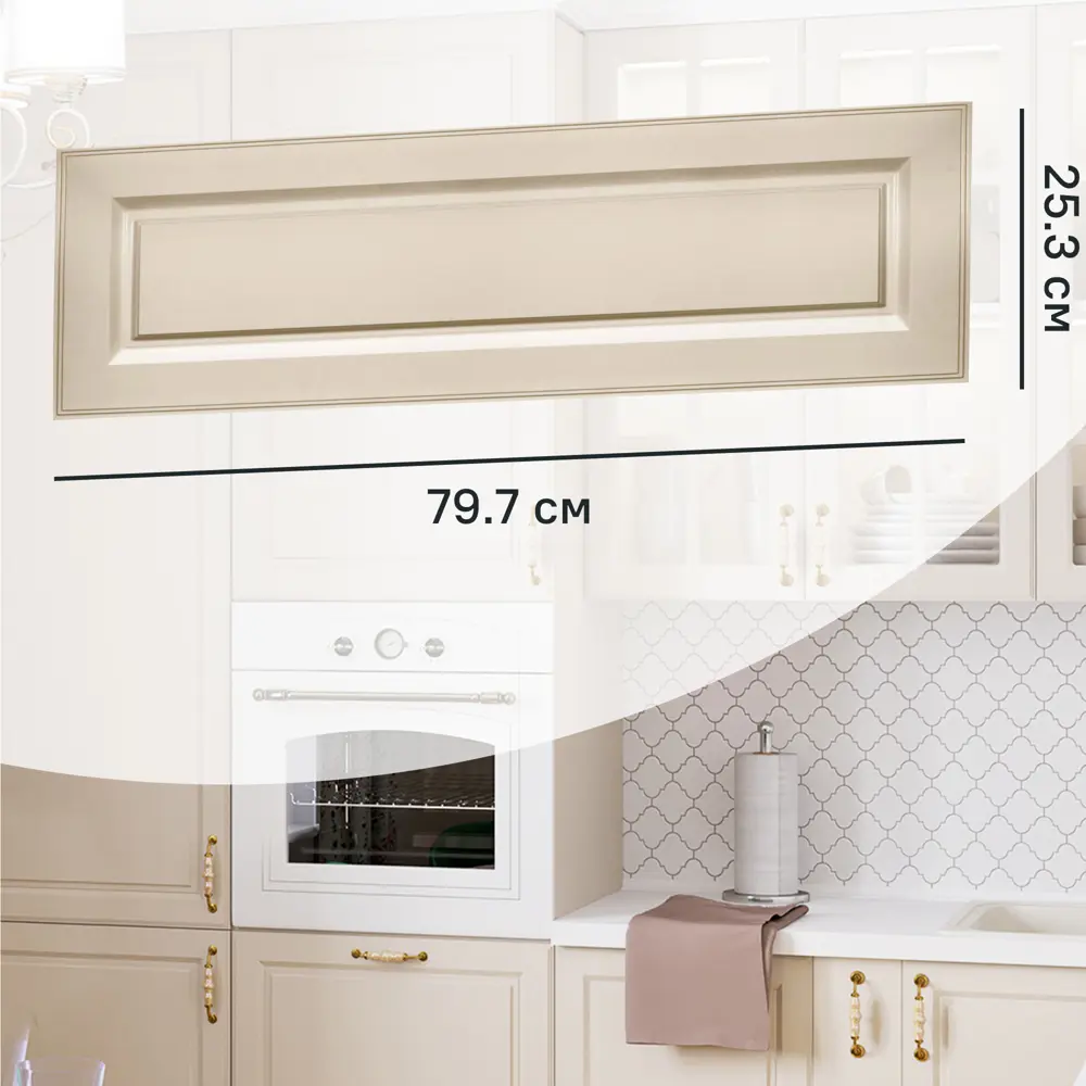 Фасад для кухонного ящика Оксфорд 79.7x25.3 см Delinia ID МДФ цвет бежевый STLM-2207227