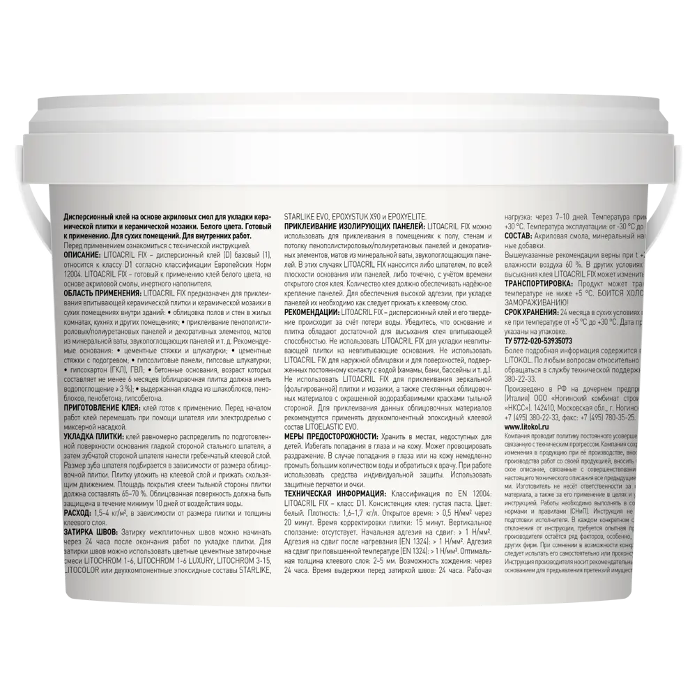Litokol Litoacril Fix - готовый плиточный клей для внутренней облицовки 13423416 STLM-0003137 - Вид №1