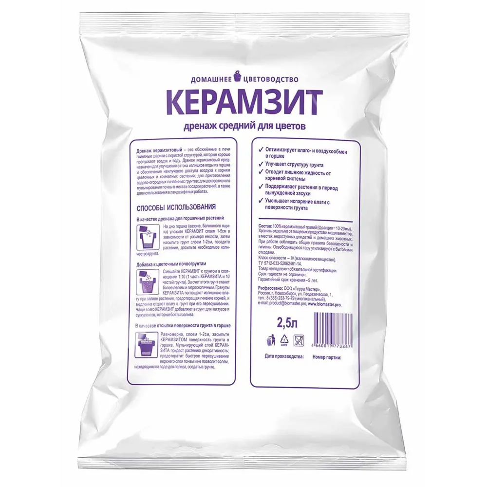 Керамзит средний 2.5 л 12692171 STLM-2184449 БИОМАСТЕР  - Вид №1