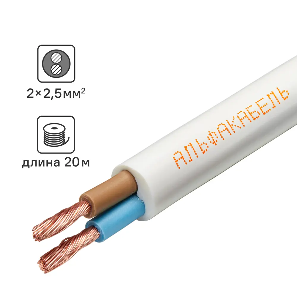 Провод АЛЬФАКАБЕЛЬ ПВС 2х2.5 белый 20м для бытовой техники и удлинителей 82258988 STLM-0023340