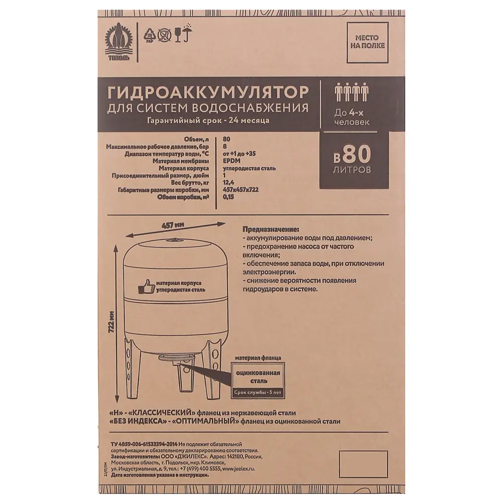 Гидроаккумулятор вертикальный 80 л Тополь 9904 1" синий 81951539 STLM-2017342  - Вид №3