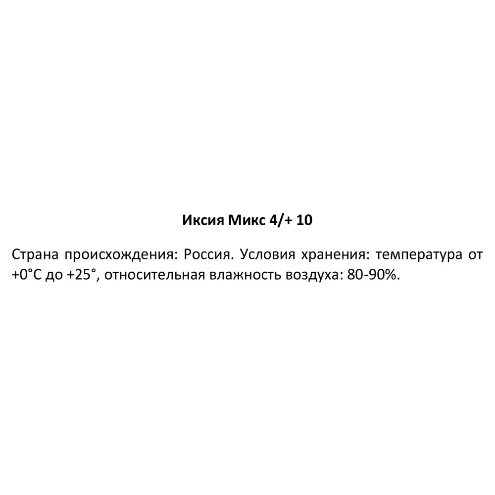 Иксия микс 40 мм 89353084 STLM-2011868 Santreyd  - Вид №2