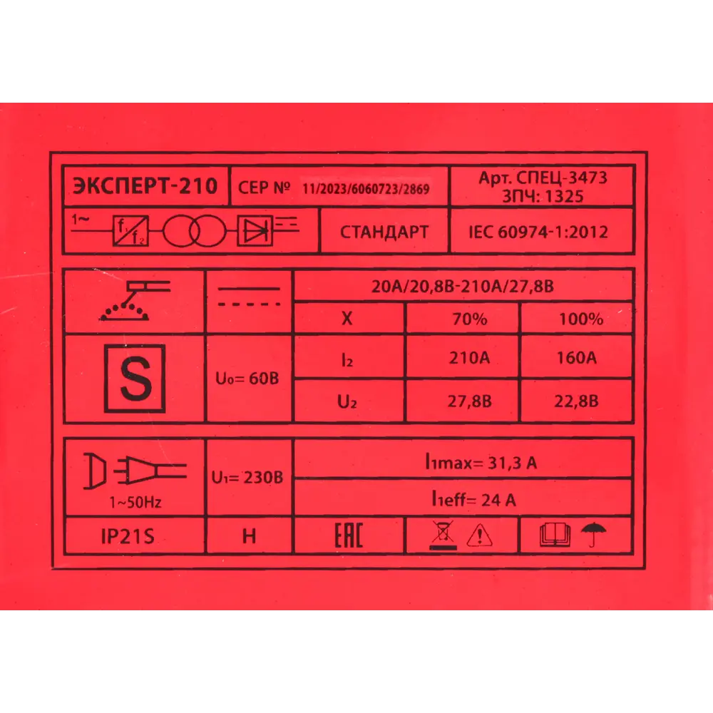 Инверторный сварочный аппарат СПЕЦ Эксперт-210 для профессиональных работ 83632799 STLM-0043105 - Вид №7