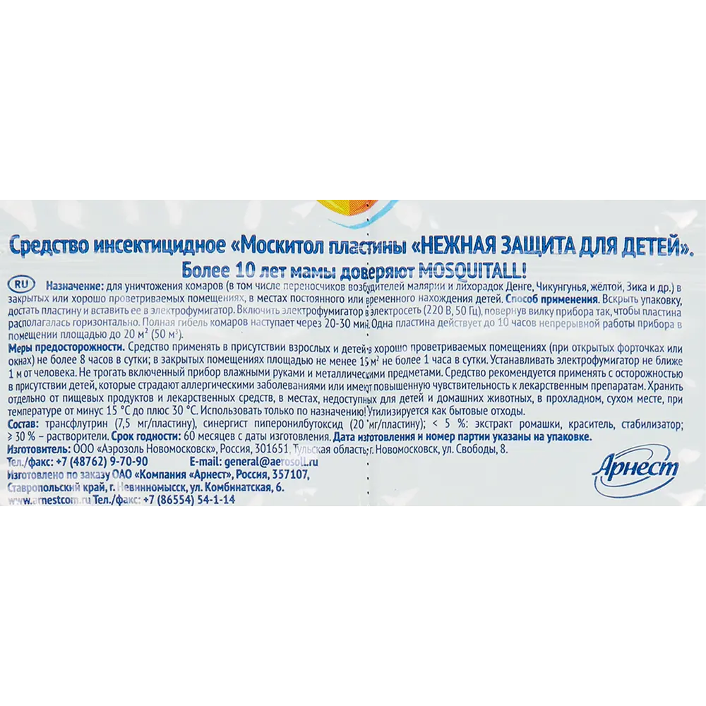 Santreyd Mosquitall - пластины от комаров для детских помещений, 10 шт 84793673 STLM-0055206 - Вид №2