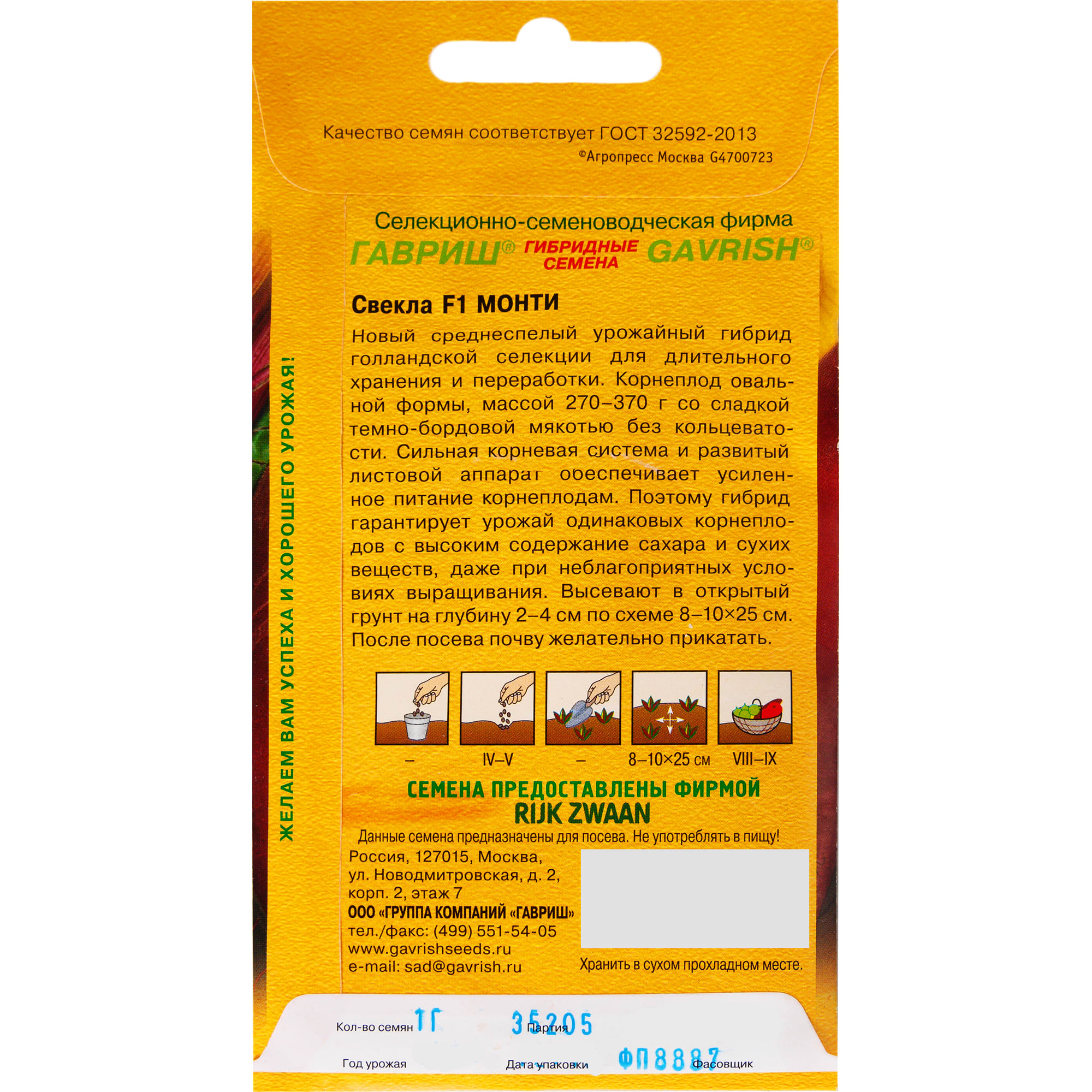 82097784 Семена Свекла Монти F1 Н18 1.0 г Santreyd  - Вид №1