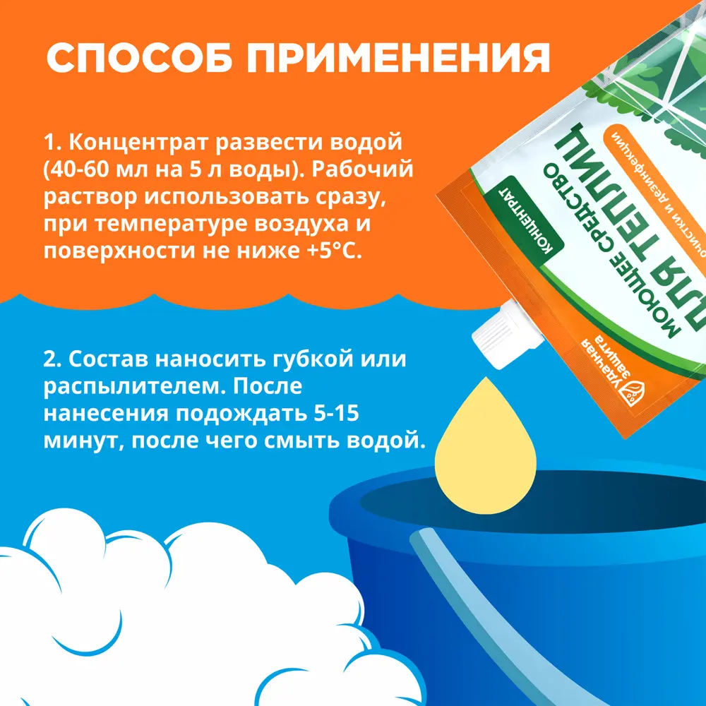 Средство моющее Биомастер для теплиц 350 мл 89400708 STLM-2204160  - Вид №6