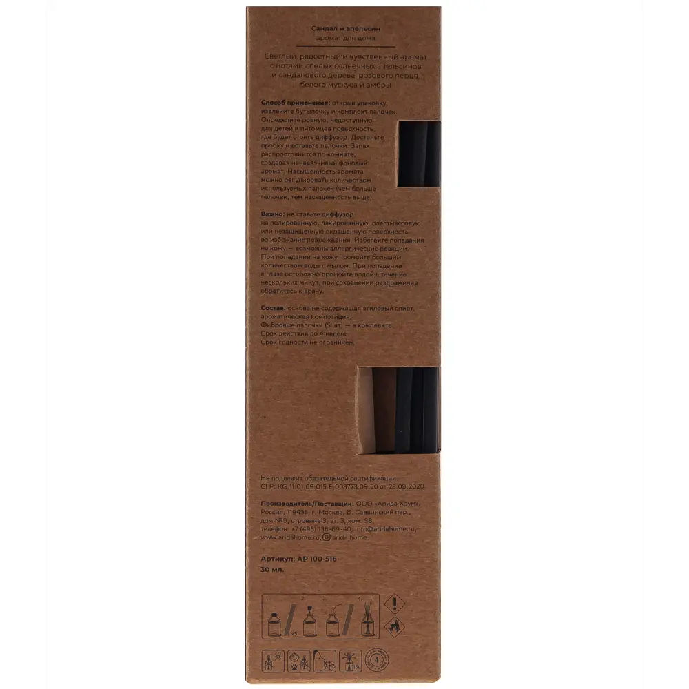 Аромадиффузор Arida Home Сандал и апельсин 30 мл 89026715 STLM-0837368 - Вид №4