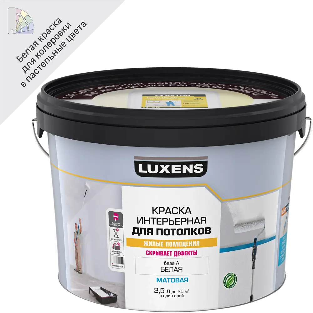 LUXENS Интерьерная краска для потолков матовая белая 2.5 л 84180903