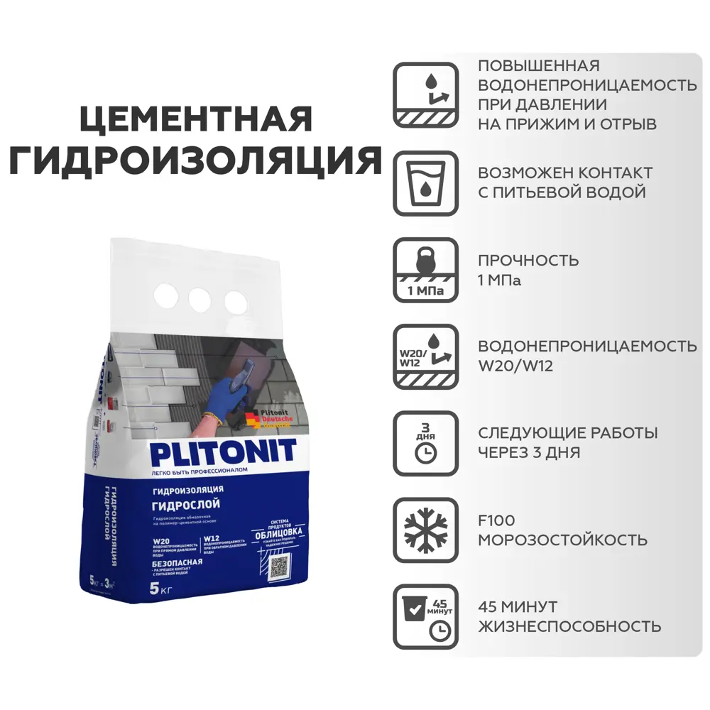 Гидроизоляция Plitonit Гидрослой 5кг STLM-2081456 - Вид №2