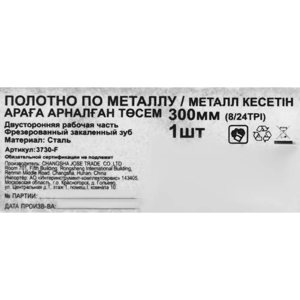 Santreyd Двустороннее полотно для ножовки 300 мм по металлу и дереву 85585803 STLM-0847045 - Вид №3