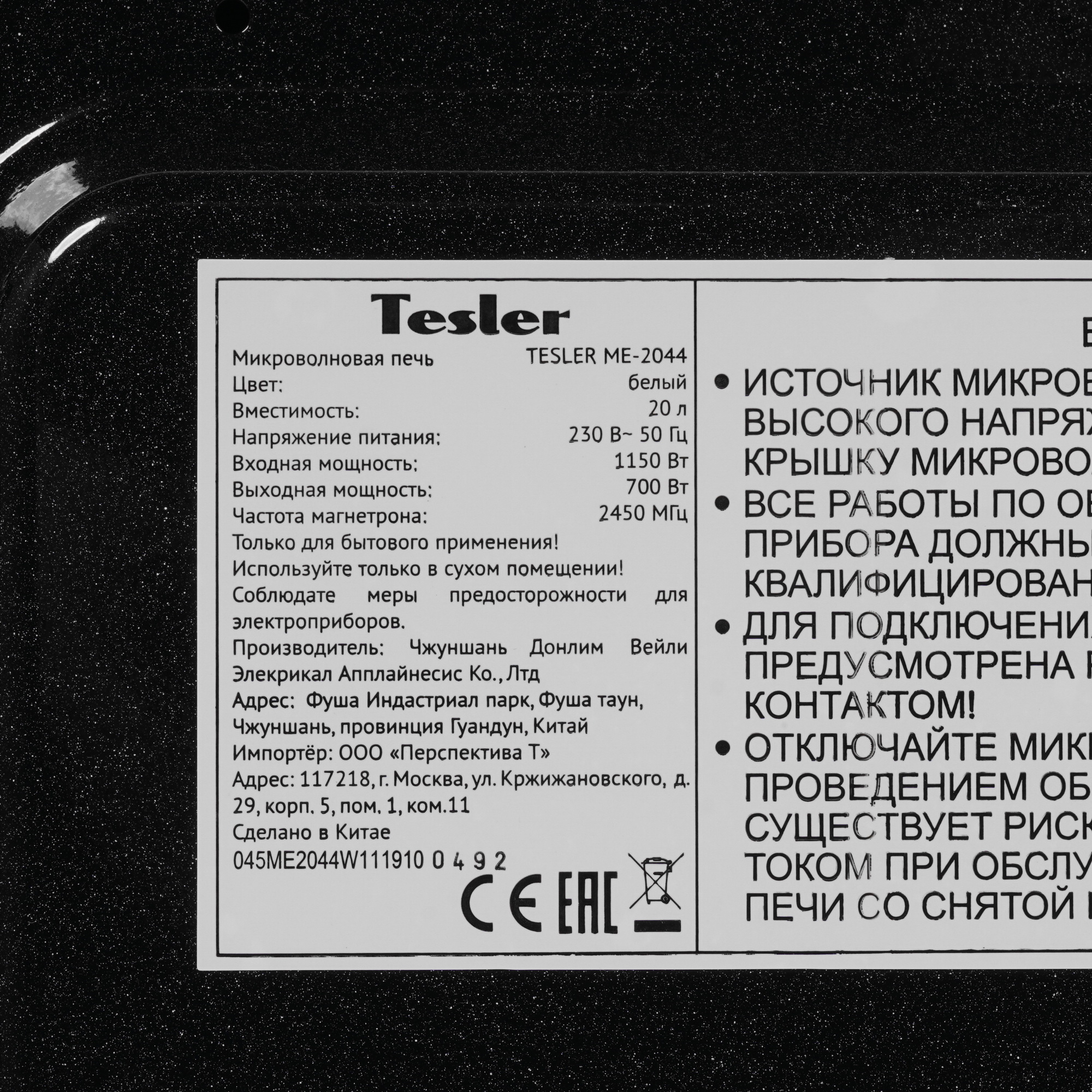 8161050 Микроволновая печь Tesler ME-2044 белый STDN-0124384 - Вид №6
