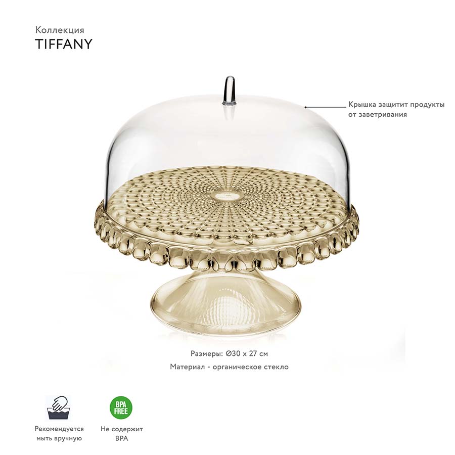 19940139 Блюдо для торта с крышкой, tiffany, D30 см, бежевое Guzzini  - Вид №1